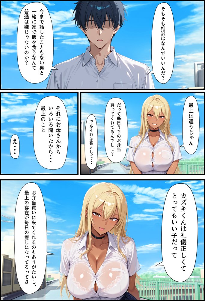 毎日通っている弁当屋の娘が同じクラスの黒ギャルだった話