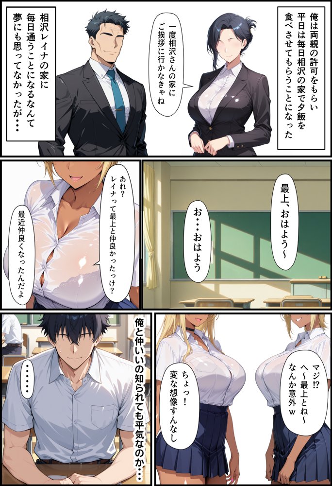 毎日通っている弁当屋の娘が同じクラスの黒ギャルだった話
