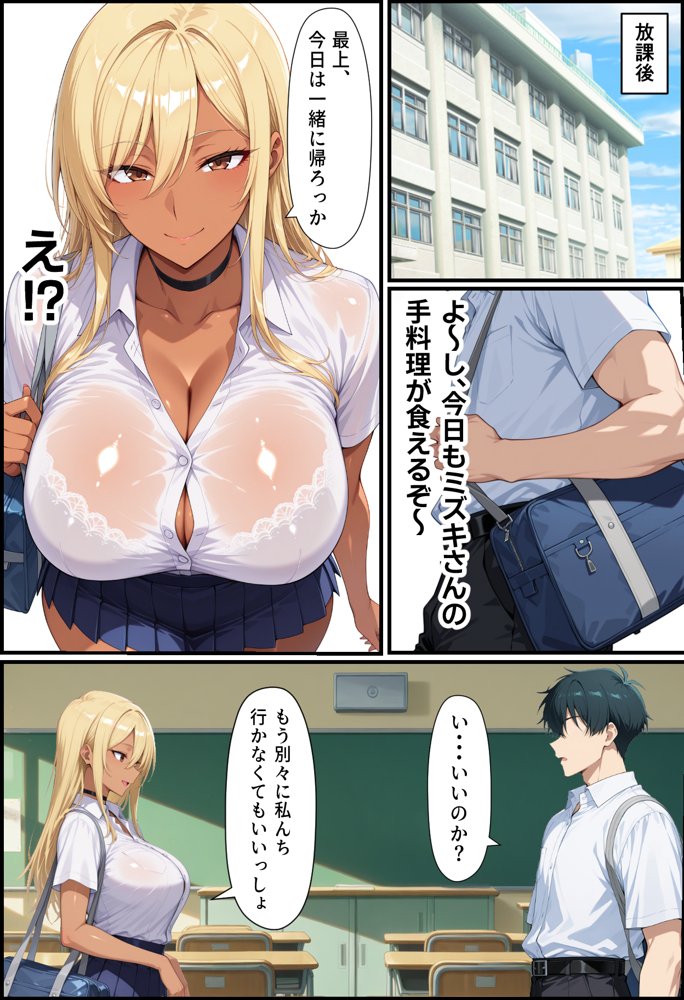 毎日通っている弁当屋の娘が同じクラスの黒ギャルだった話