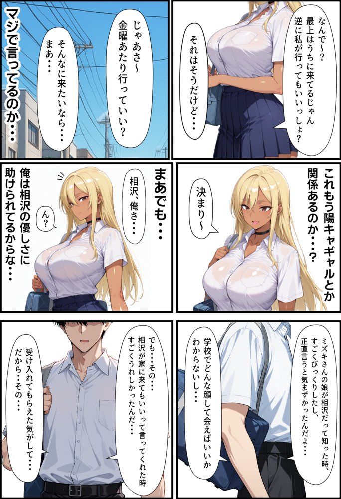 毎日通っている弁当屋の娘が同じクラスの黒ギャルだった話