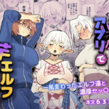 マッチングアプリで芋エルフが来た。