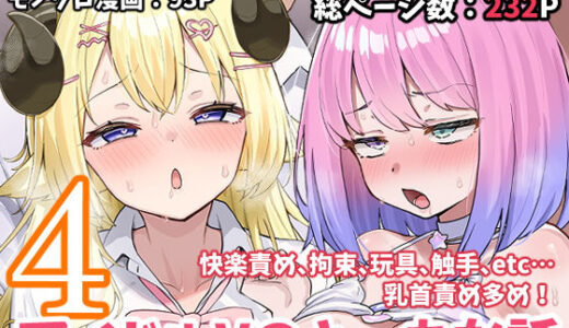 アイドルVのえっちな話4