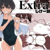ExtraR しけー艶噺集