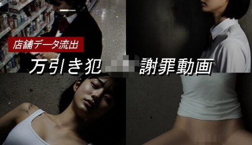 万引き女子校生のお仕置き謝罪動画 17