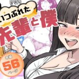 酔いつぶれた先輩と僕