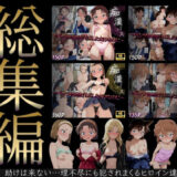 【総集編】痴●バス〜パンツ盗撮を注意しただけなのに〜（名探偵コ●ン主要キャラ）