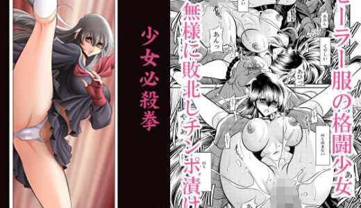 少女必殺拳