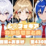 シ〇フォギアわからせまとめ