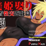 美姫娶り 水着性交遊戯篇