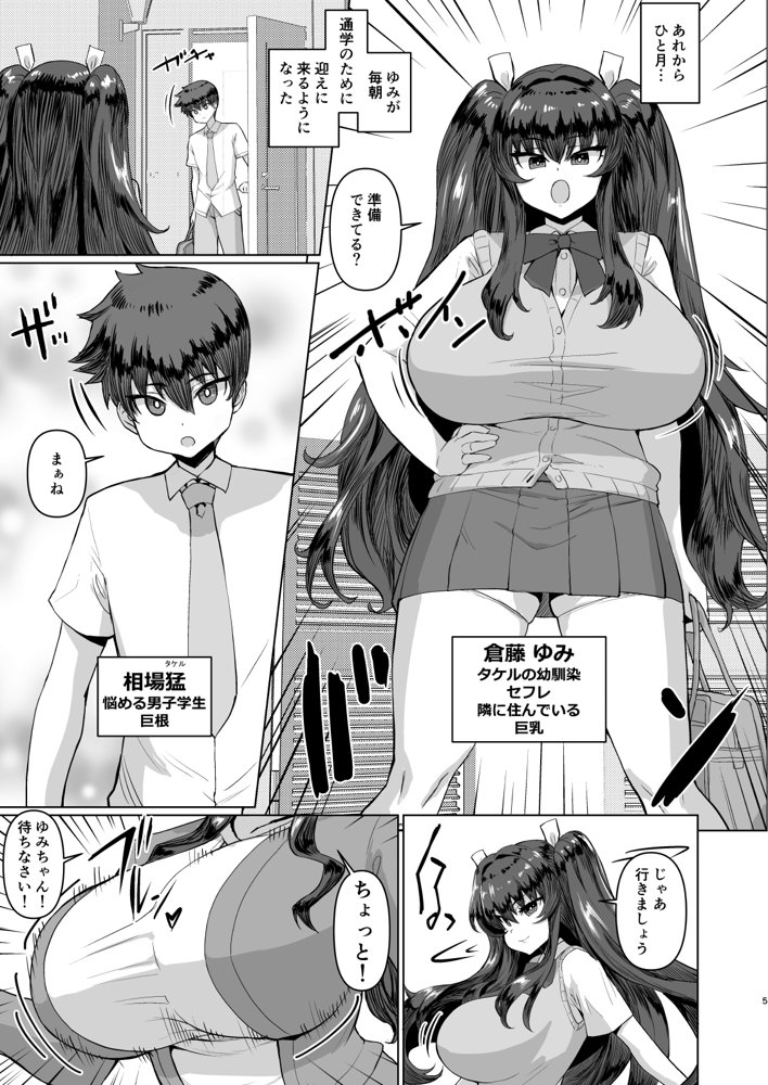デカチンになったら巨乳幼馴染とその巨乳友達たちが発情してハーレムになった！！2＋母