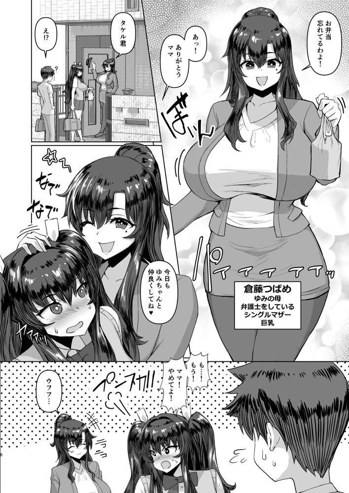 デカチンになったら巨乳幼馴染とその巨乳友達たちが発情してハーレムになった！！2＋母