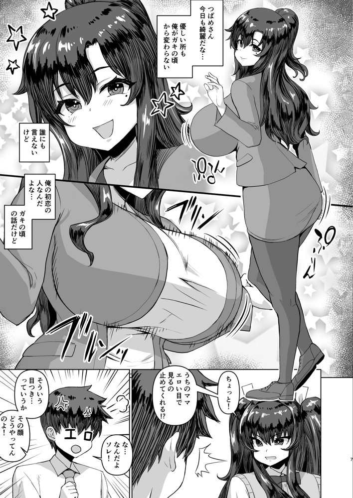 デカチンになったら巨乳幼馴染とその巨乳友達たちが発情してハーレムになった！！2＋母