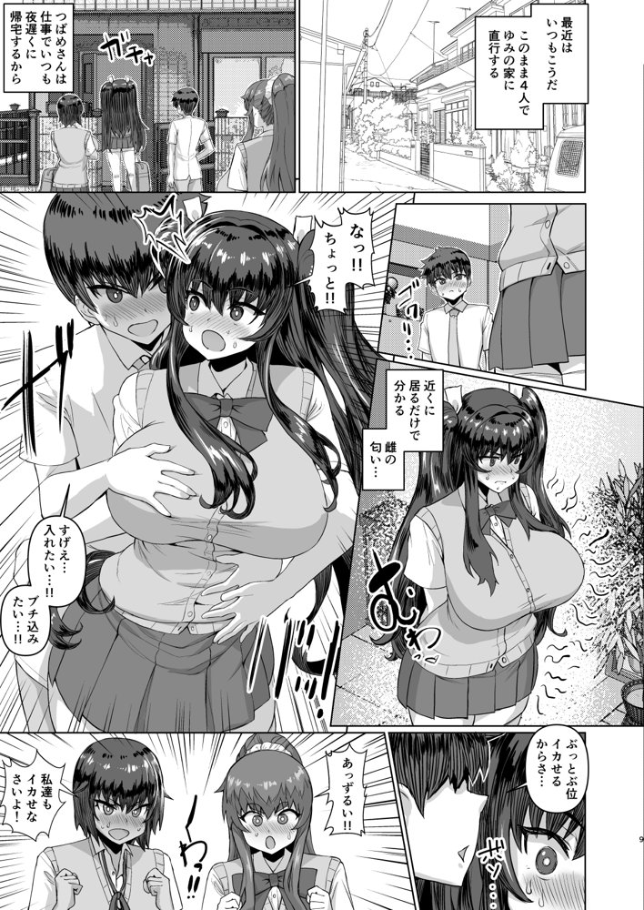 デカチンになったら巨乳幼馴染とその巨乳友達たちが発情してハーレムになった！！2＋母