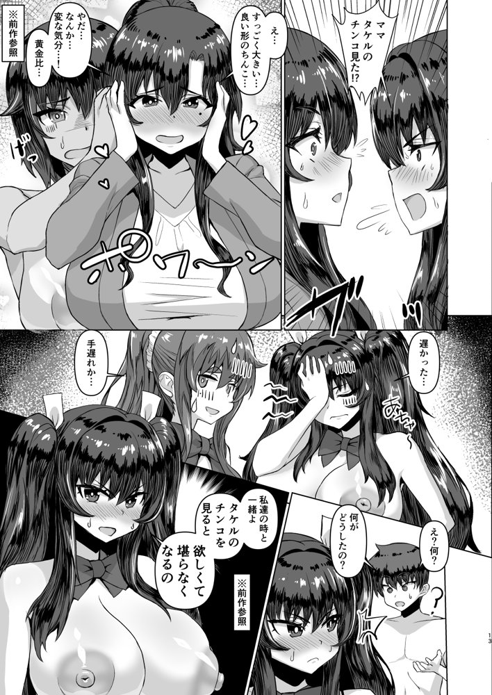 デカチンになったら巨乳幼馴染とその巨乳友達たちが発情してハーレムになった！！2＋母