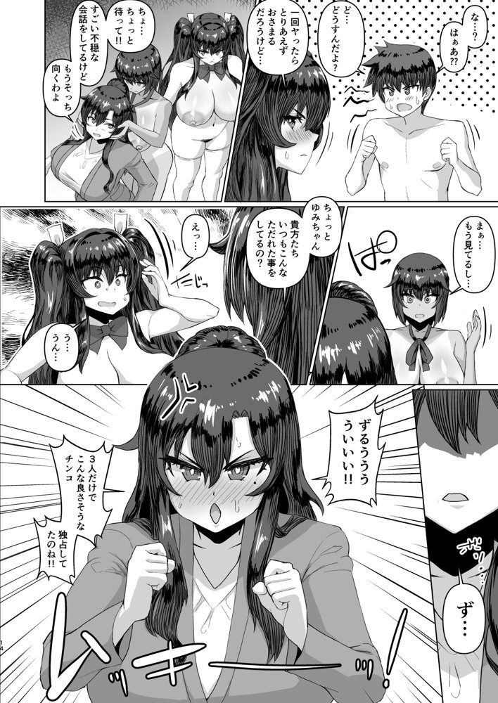 デカチンになったら巨乳幼馴染とその巨乳友達たちが発情してハーレムになった！！2＋母