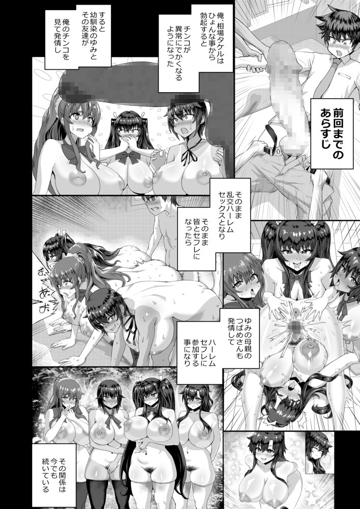 デカチンになったら巨乳幼馴染とその巨乳友達たちが発情してハーレムになった！！4 友ママ並べ