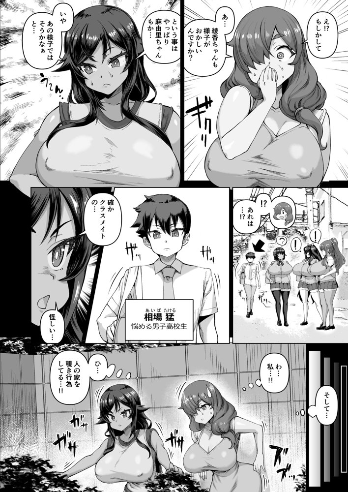 デカチンになったら巨乳幼馴染とその巨乳友達たちが発情してハーレムになった！！4 友ママ並べ
