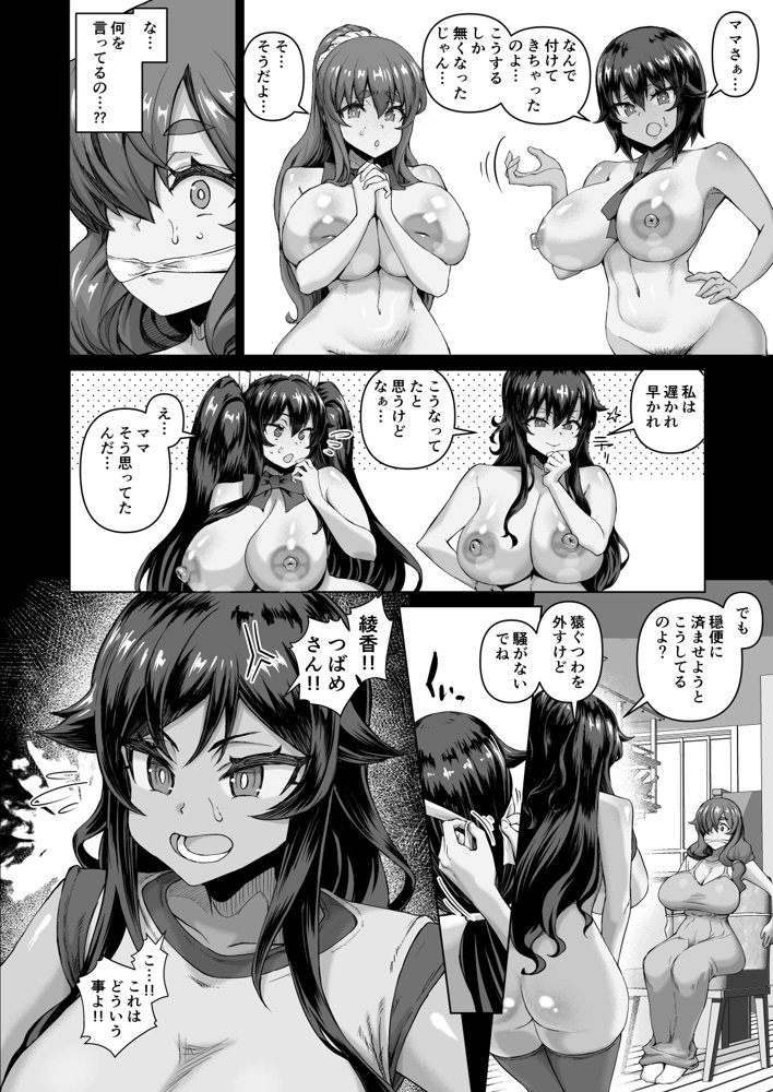 デカチンになったら巨乳幼馴染とその巨乳友達たちが発情してハーレムになった！！4 友ママ並べ