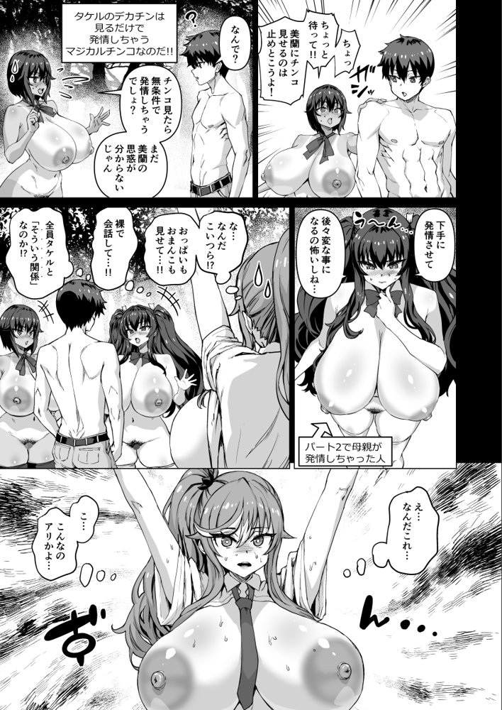 デカチンになったら巨乳幼馴染とその巨乳友達たちが発情してハーレムになった！！5ギャルとわくわく林姦学校