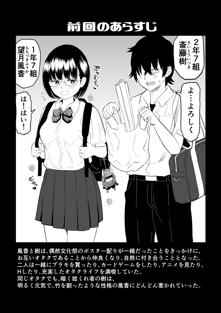 後輩オタク友達JKが可愛すぎるもんでっ！3