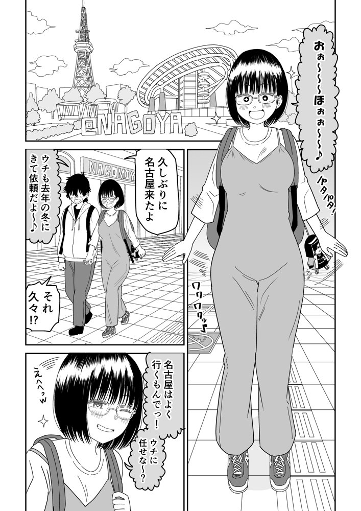 後輩オタク友達JKが可愛すぎるもんでっ！3