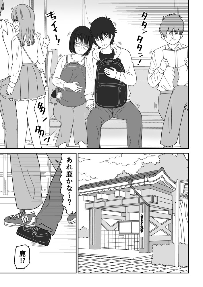 後輩オタク友達JKが可愛すぎるもんでっ！3