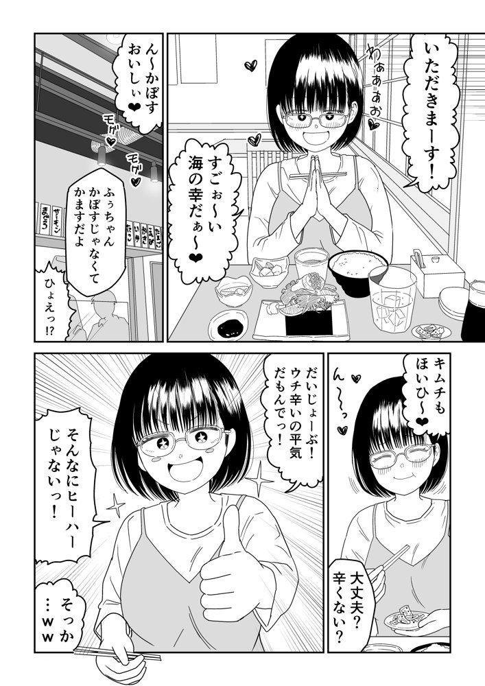 後輩オタク友達JKが可愛すぎるもんでっ！3