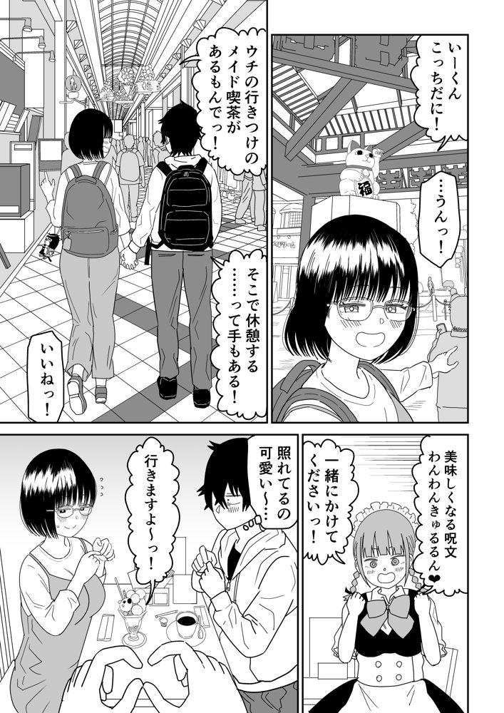 後輩オタク友達JKが可愛すぎるもんでっ！3