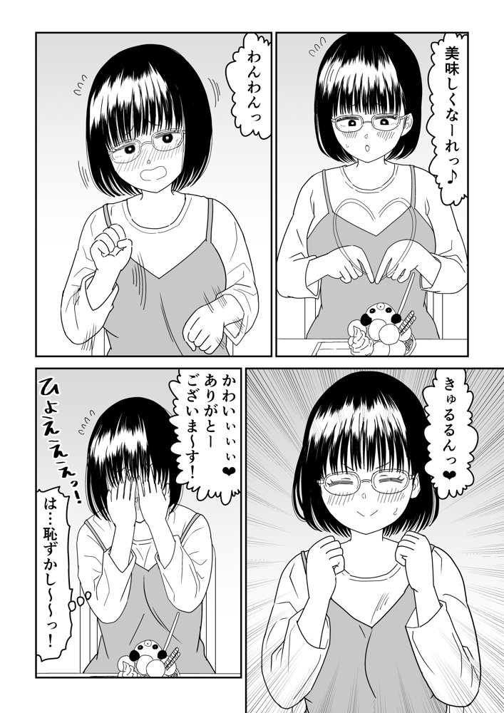 後輩オタク友達JKが可愛すぎるもんでっ！3
