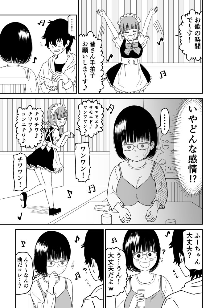 後輩オタク友達JKが可愛すぎるもんでっ！3