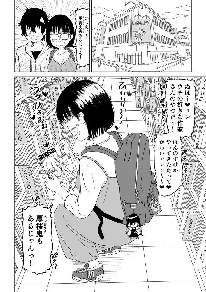 後輩オタク友達JKが可愛すぎるもんでっ！3
