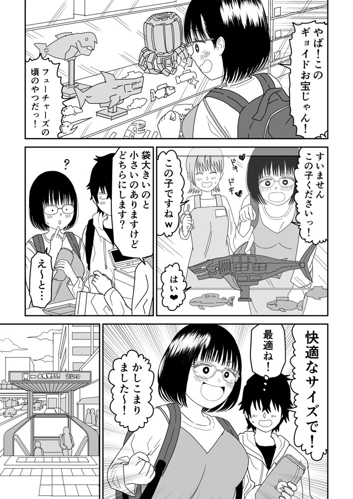 後輩オタク友達JKが可愛すぎるもんでっ！3