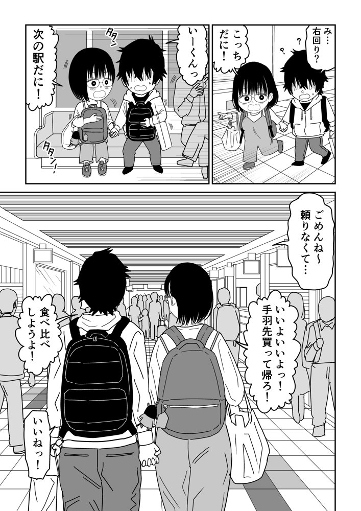後輩オタク友達JKが可愛すぎるもんでっ！3