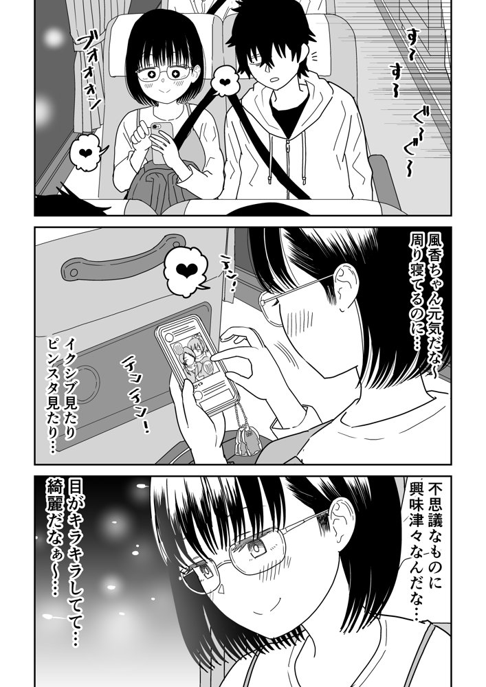 後輩オタク友達JKが可愛すぎるもんでっ！3