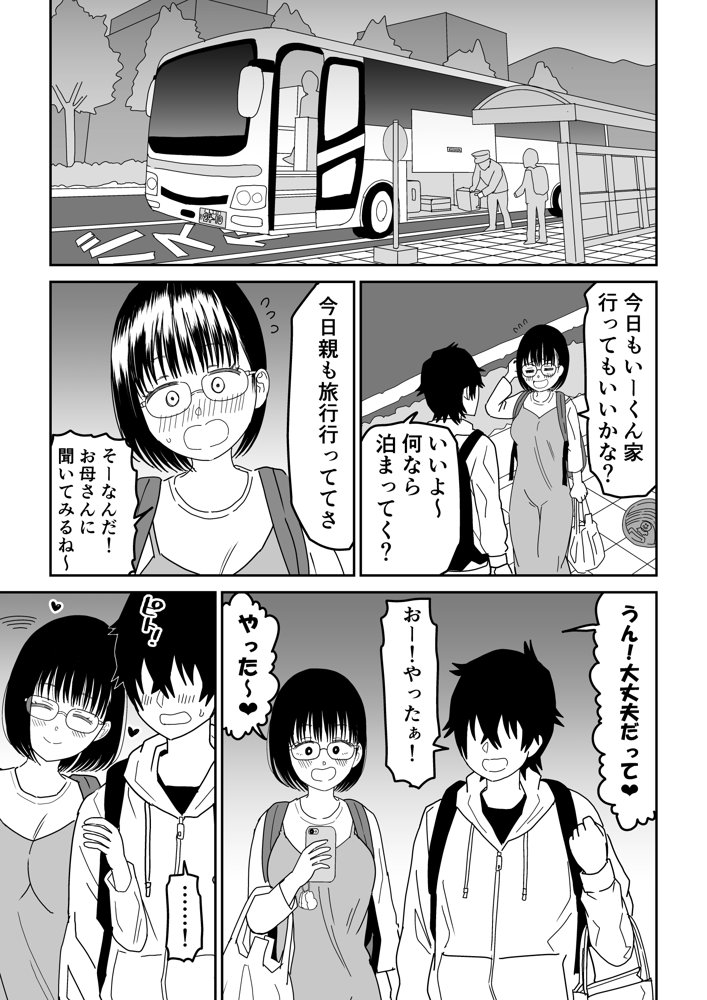 後輩オタク友達JKが可愛すぎるもんでっ！3