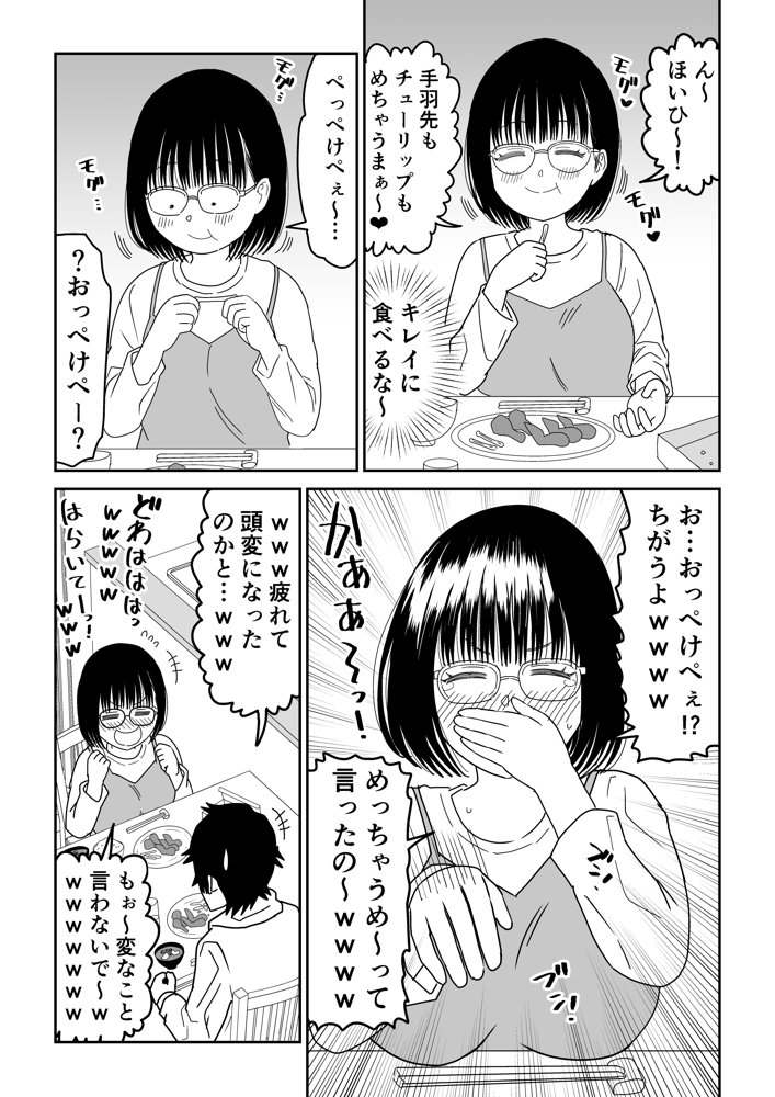 後輩オタク友達JKが可愛すぎるもんでっ！3