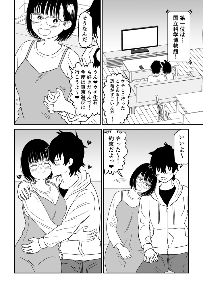 後輩オタク友達JKが可愛すぎるもんでっ！3
