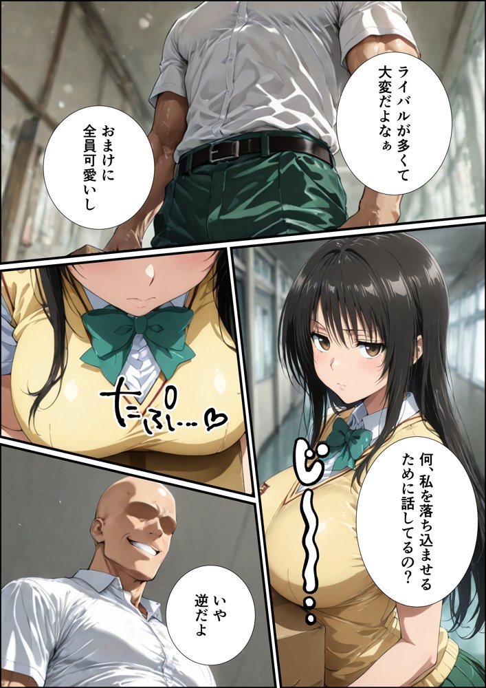 古手川唯の寝取られ練習