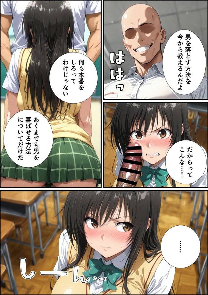 古手川唯の寝取られ練習