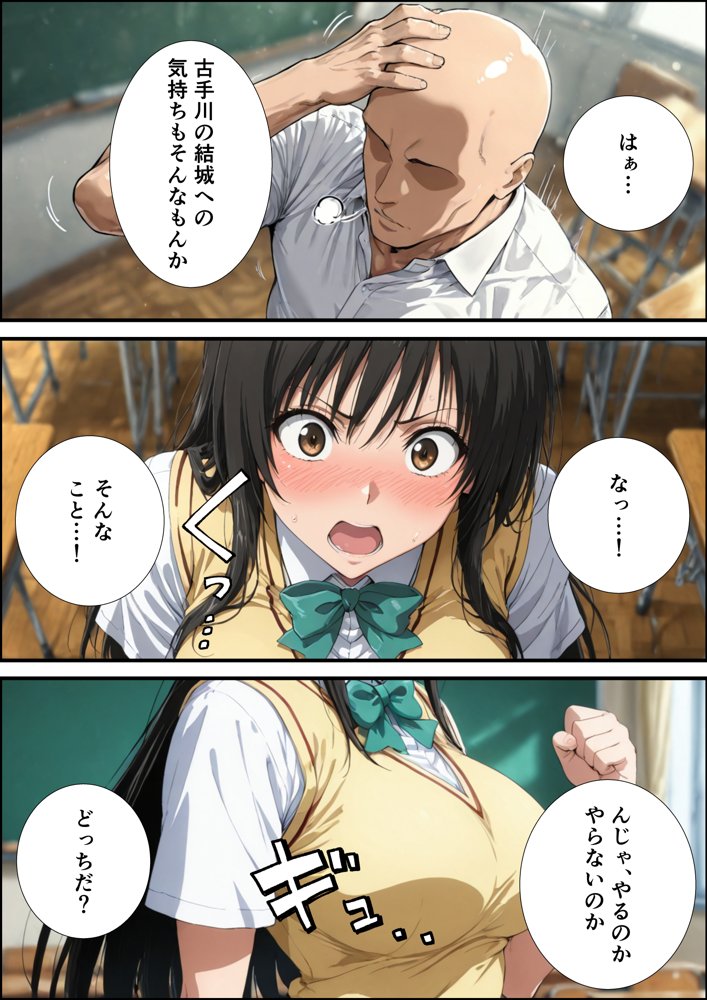 古手川唯の寝取られ練習