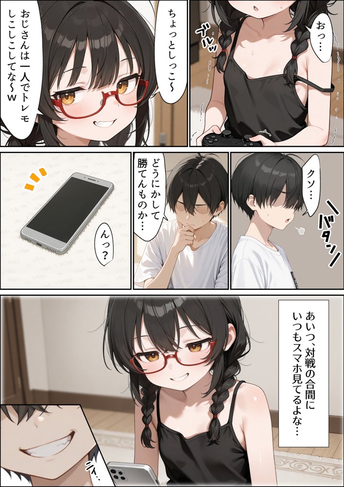 地味陰キャな姪の本性を僕だけが知っている