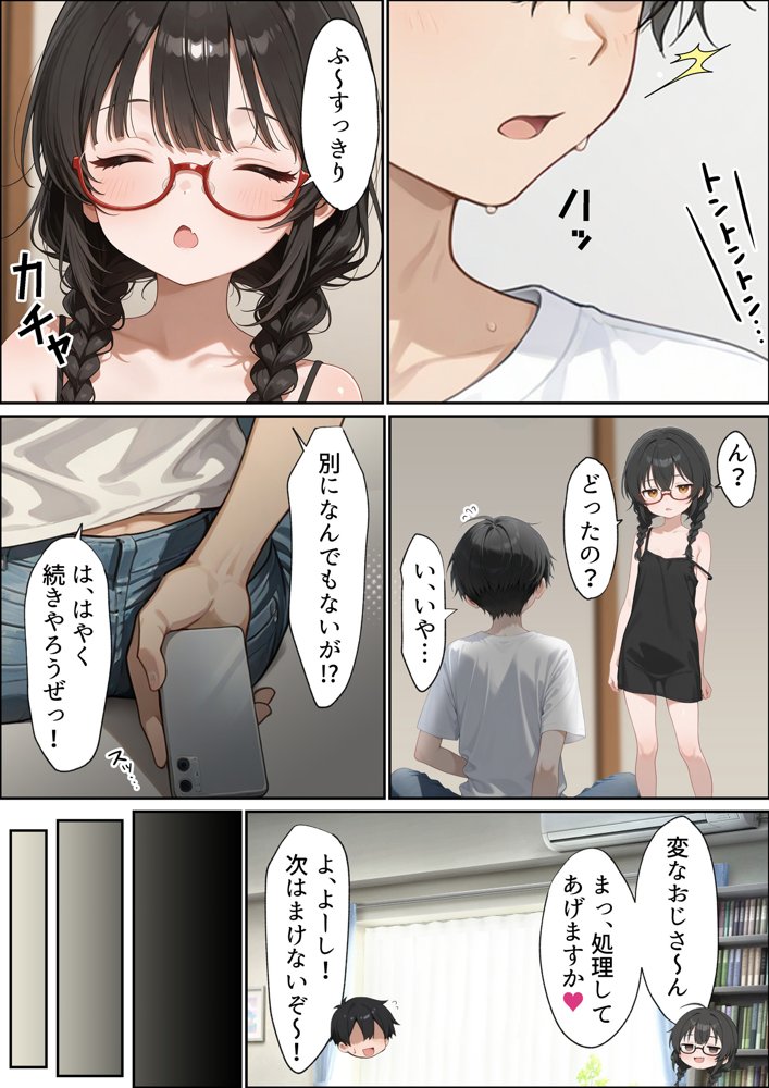 地味陰キャな姪の本性を僕だけが知っている