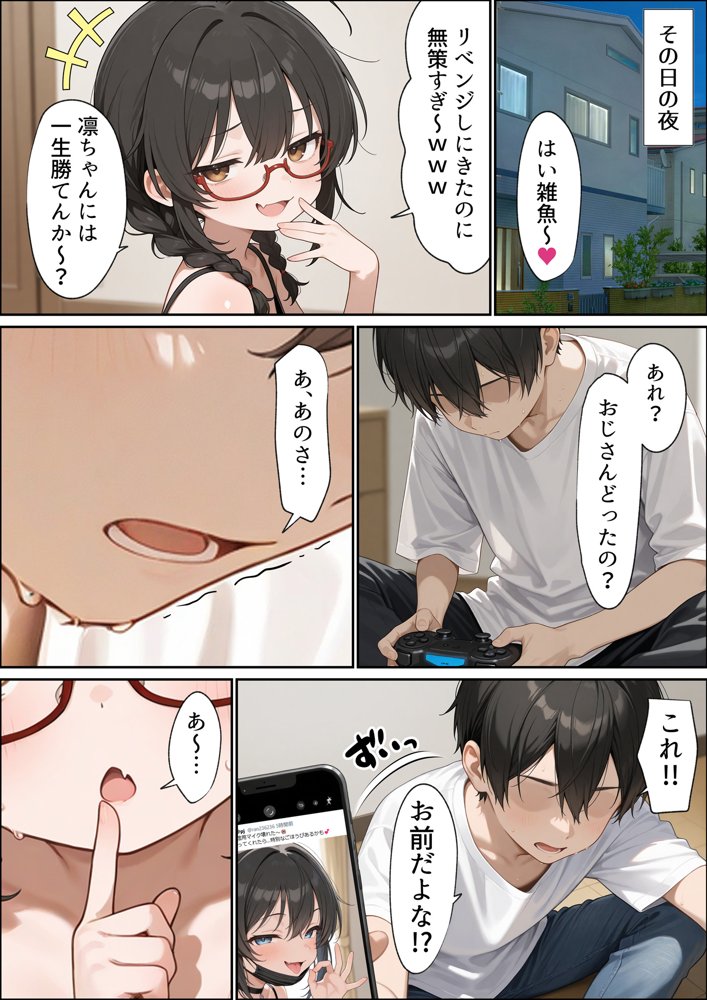 地味陰キャな姪の本性を僕だけが知っている