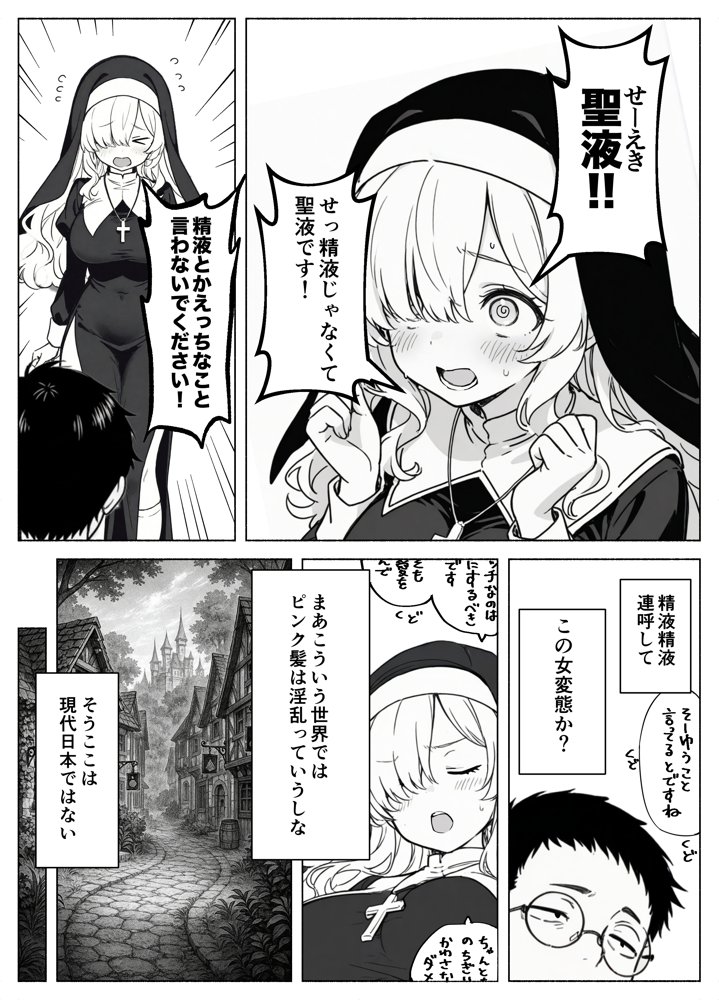 異世界転生したら毎日射精できるというだけで激レア能力者認定された件