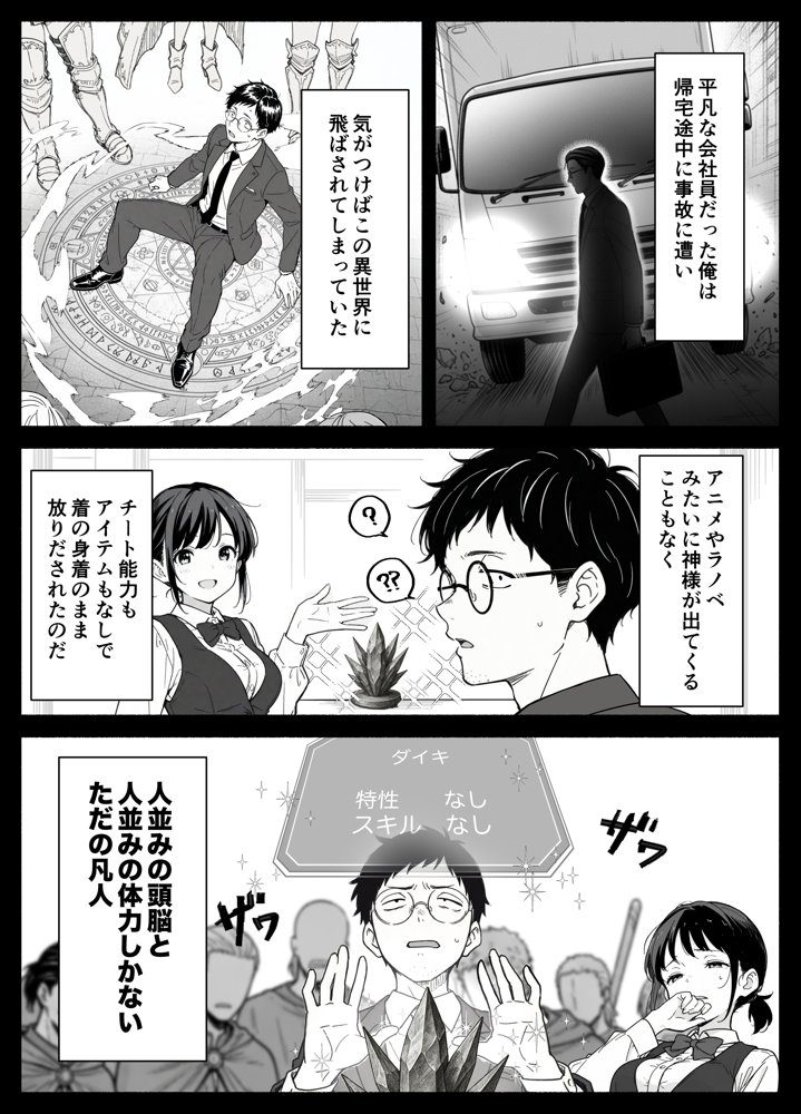 異世界転生したら毎日射精できるというだけで激レア能力者認定された件