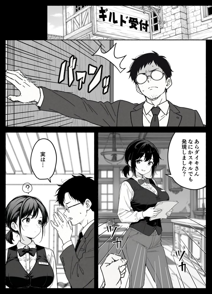 異世界転生したら毎日射精できるというだけで激レア能力者認定された件