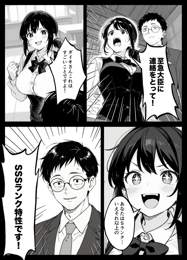 異世界転生したら毎日射精できるというだけで激レア能力者認定された件