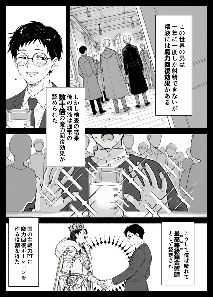 異世界転生したら毎日射精できるというだけで激レア能力者認定された件