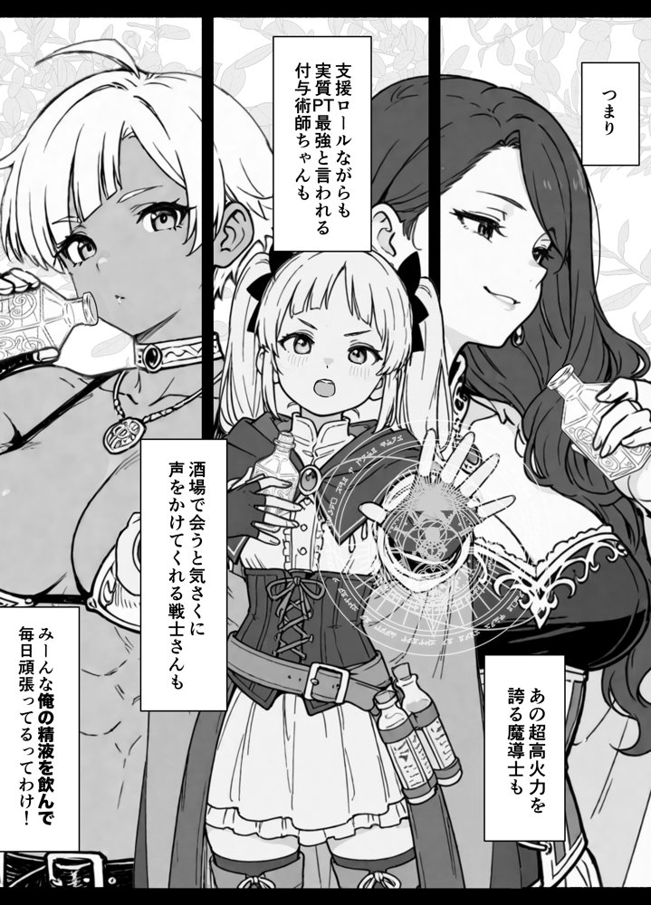 異世界転生したら毎日射精できるというだけで激レア能力者認定された件