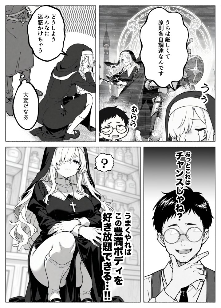 異世界転生したら毎日射精できるというだけで激レア能力者認定された件